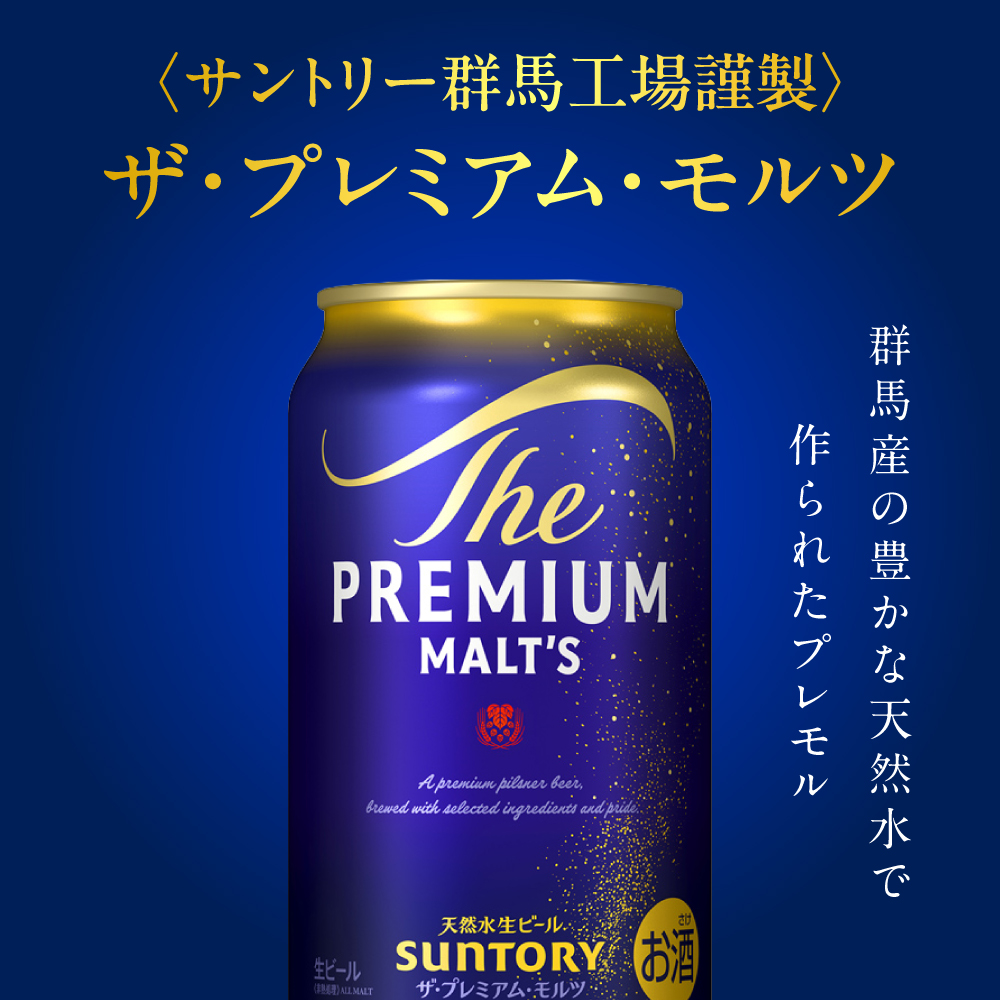 ビール ザ・プレミアムモルツ 【神泡】 プレモル  350ml × 24本  〈天然水のビール工場〉 群馬 送料無料 お取り寄せ お酒 生ビール お中元 ギフト 贈り物 プレゼント 人気 おすすめ 家飲み 晩酌 バーベキュー キャンプ アウトドア ※沖縄・離島地域へのお届け不可