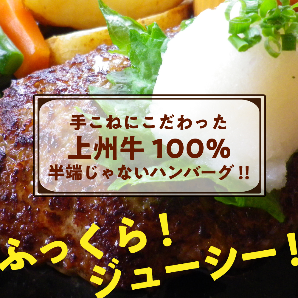 牛肉 ハンバーグ （180g×10個）手こね 上州牛100％！群馬県 千代田町