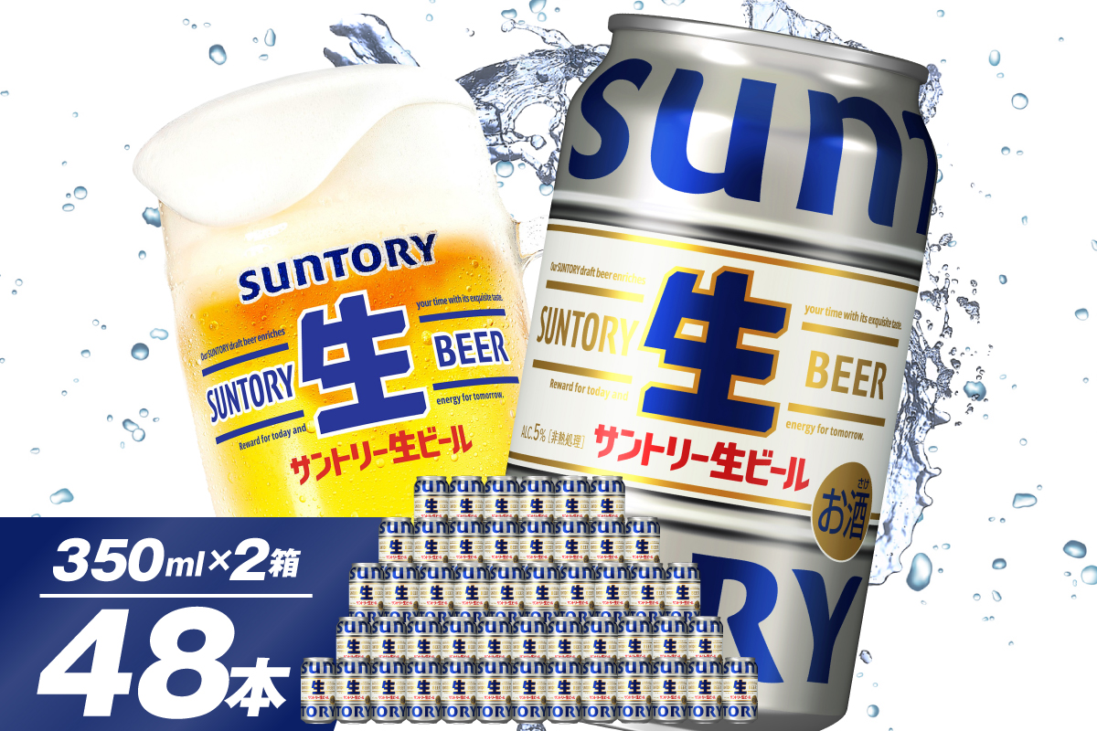 【2箱セット】サントリー 生ビール トリプル生 350ml×24本(2箱)【サントリービール】＜天然水のビール工場＞ 群馬※沖縄・離島地域へのお届け不可