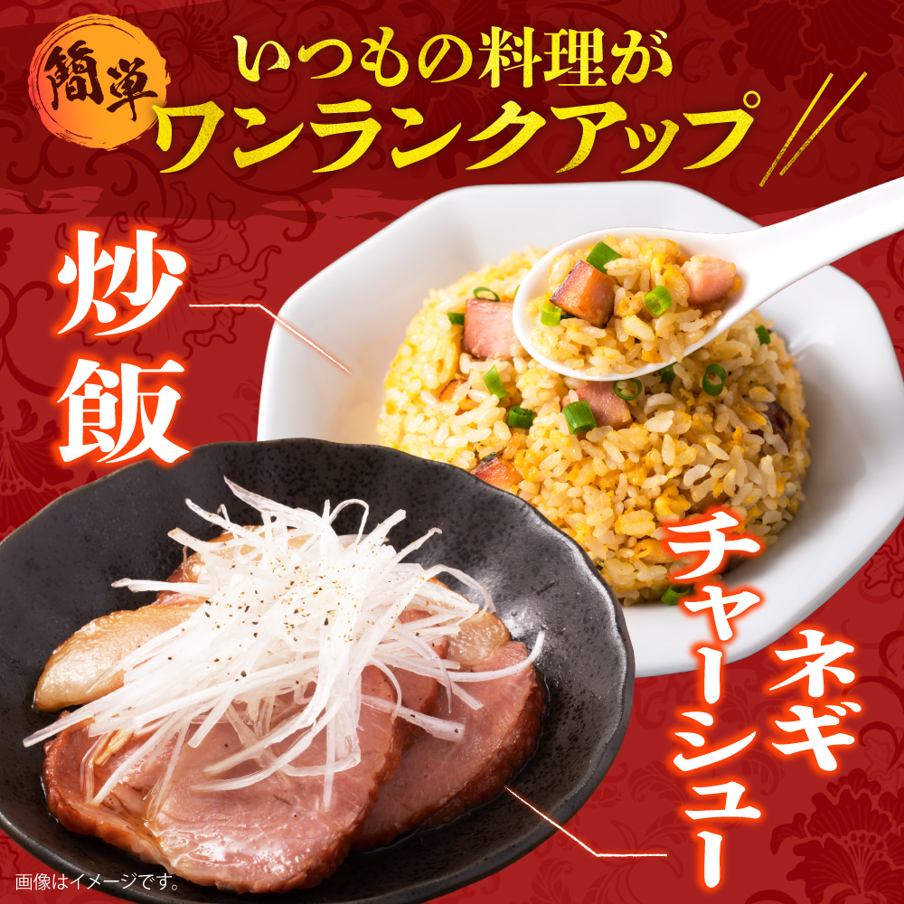 それいけ！たかちゃんラーメンの自家製チャーシュー（約800g×1本）