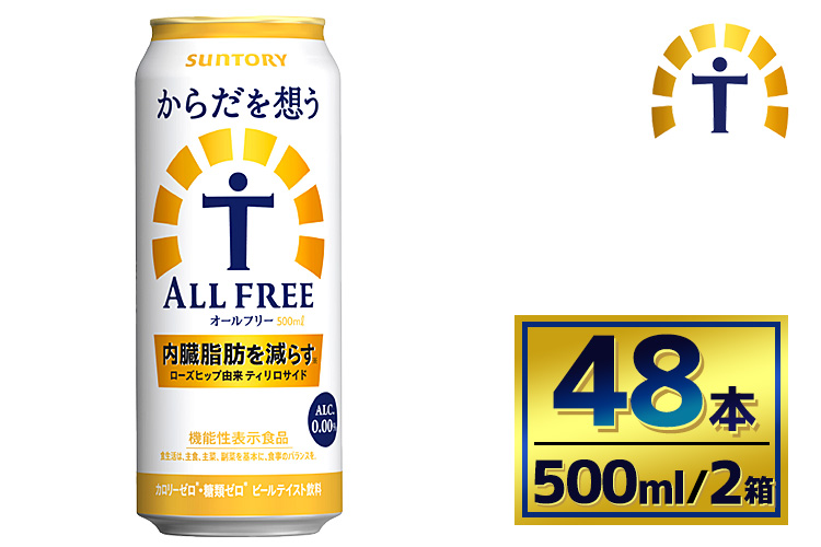 【2箱セット】サントリー　からだを想うオールフリー（500ml×24本）（萩原酒店）