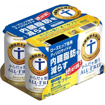 サントリー　からだを想うオールフリー　350ml×24本【1342293】