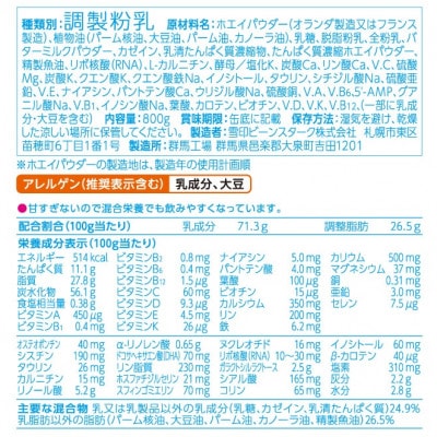 粉ミルク 雪印ビーンスターク すこやかM1 大缶800g×2缶セット/0ヶ月〜1歳向け【1580984】