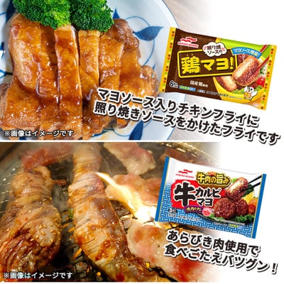 大泉町 マルハニチロ冷凍食品(合計8商品)セット　【配送不可地域：離島・沖縄県】【1547654】