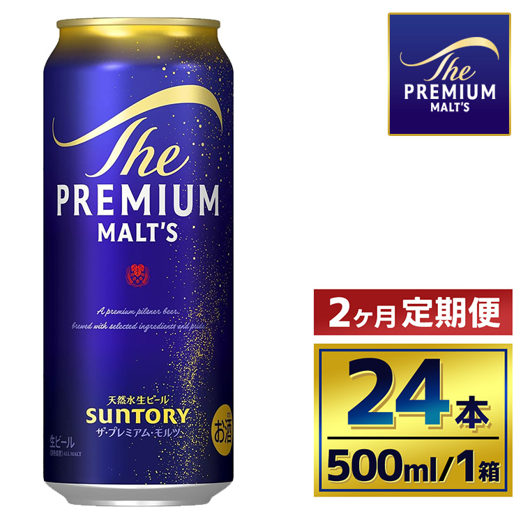 【2か月定期便】 サントリー　ザ・プレミアム・モルツ（500ml×24本）（萩原酒店）