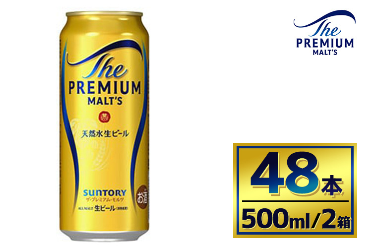【2箱セット】サントリー　ザ・プレミアム・モルツ（500ml×24本）×2箱（萩原酒店）
