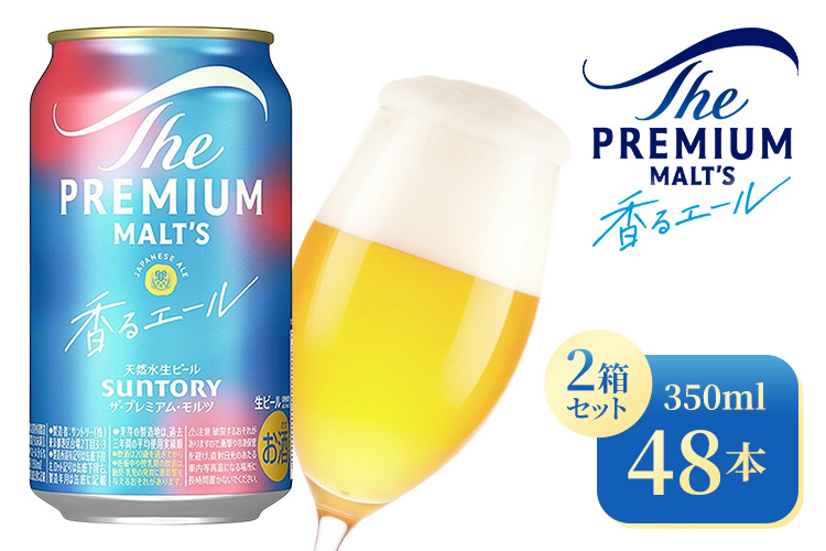 【2箱セット】サントリー　ザ・プレミアム・モルツ〈香る〉エール（350ml×24本）×2箱（高田屋本店）