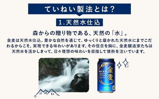 サントリー 金麦 350ml×24本 ｜ 金麦 サントリー ビール ギフト お酒 アルコール 缶ビール