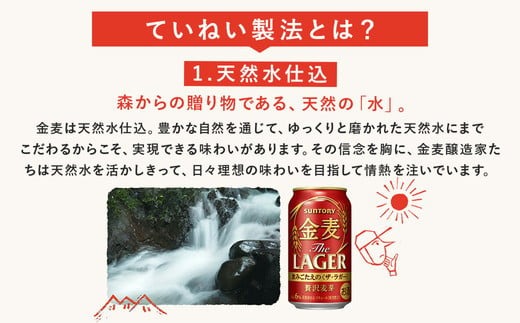 【3ヶ月定期便】サントリー 金麦 ザ・ラガー 350ml×24本（1箱）｜ 金麦 サントリー ビール ギフト お酒 アルコール 缶ビール