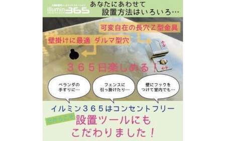 イルミン365（1台）【7月　七夕】