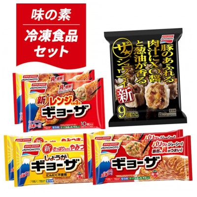 大泉町 味の素冷凍食品(4商品 7パック)セット　【配送不可地域：離島・沖縄県】【1547649】