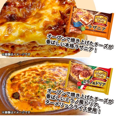 大泉町 マルハニチロ冷凍食品(合計8商品)セット　【配送不可地域：離島・沖縄県】【1547654】