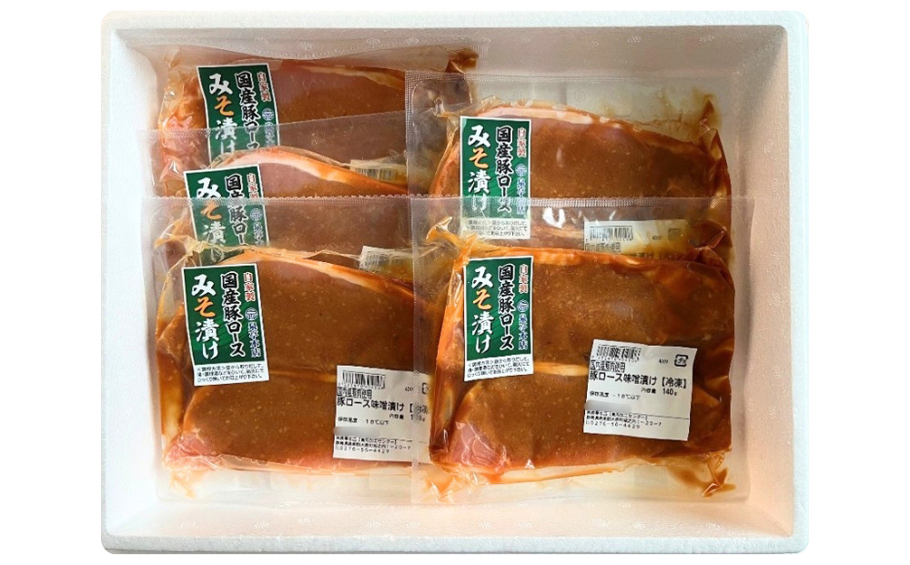 豚ロース味噌漬け （140g×5パック） | 豚 豚肉 お肉 豚ロース 味噌 漬け 味噌漬け 味付け 真空 国産
