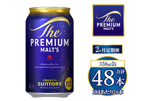 【2ヶ月定期便】サントリー ザ・プレミアム・モルツ 350ml×24本