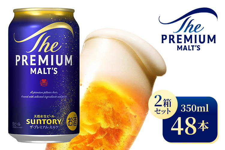 【2箱セット】サントリー　ザ・プレミアム・モルツ（350ml×24本）×2箱（高田屋本店）