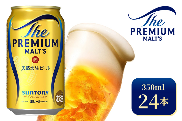 サントリー　ザ・プレミアム・モルツ（350ml×24本）（高田屋本店）