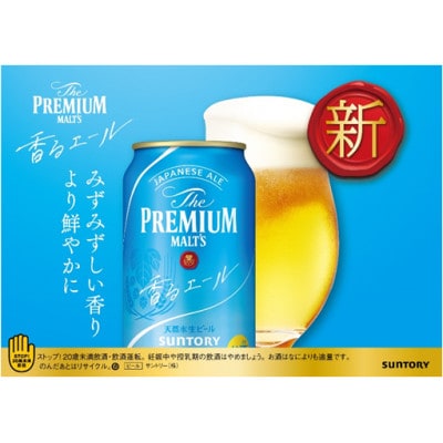 サントリー ザ・プレミアム・モルツ(香る)エール　350ml×24本【1346916】