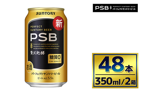 【2箱セット】サントリー　パーフェクトサントリービール（ＰＳＢ）【350ml×24本】（萩原酒店）