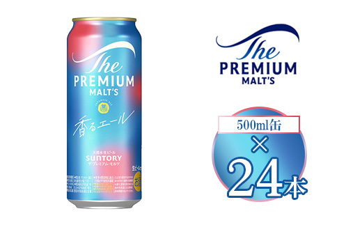 サントリー ザ・プレミアム・モルツ〈香る〉エール 500ml×24本