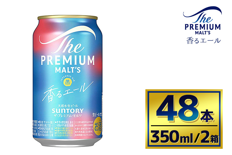 【2箱セット】サントリー　ザ・プレミアム・モルツ〈香るエール〉（350ml×24本）×2箱（萩原酒店）