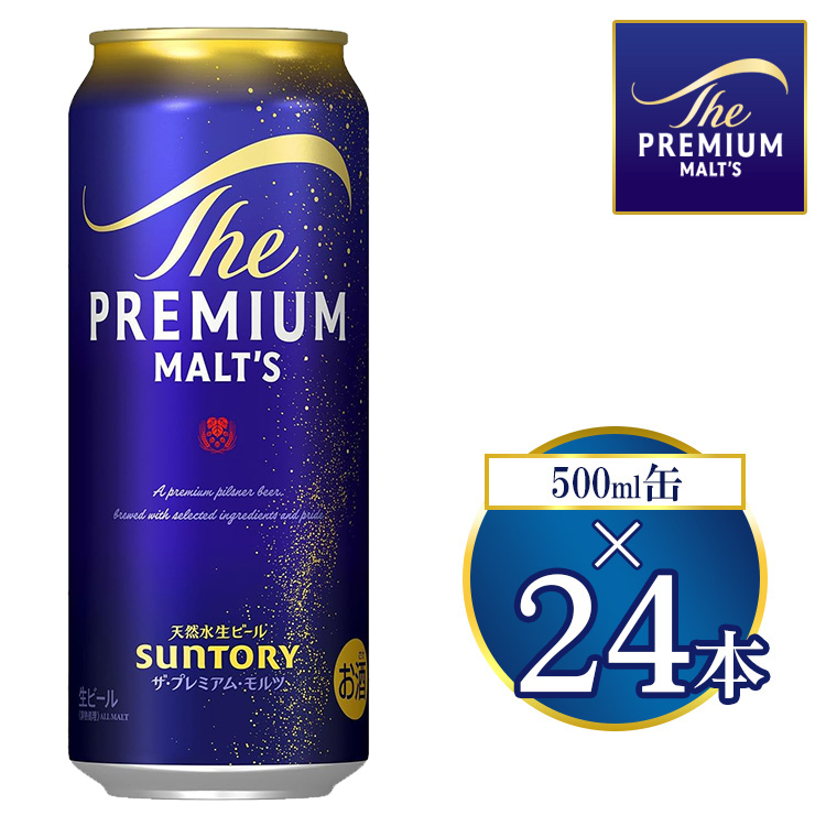 サントリー ザ・プレミアム・モルツ 500ml×24本
