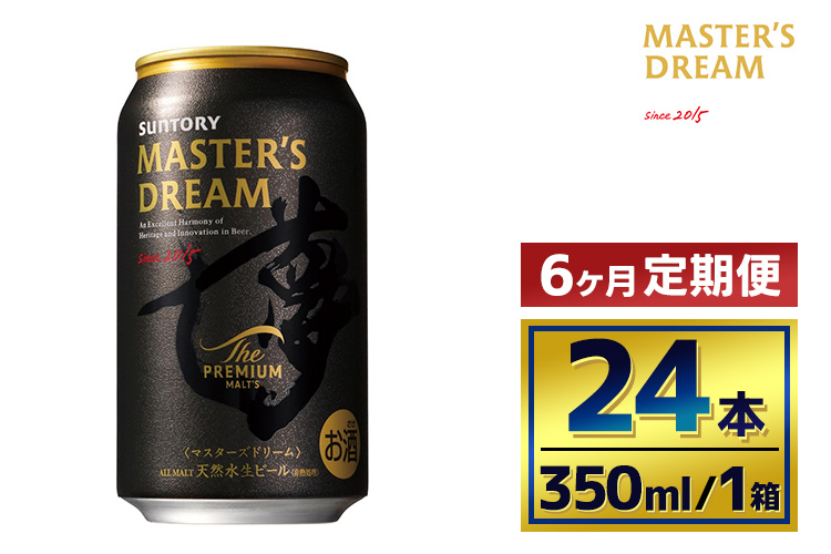 【6か月定期便】 サントリー　ザ・プレミアム・モルツ マスターズドリーム（350ml×24本）（萩原酒店）