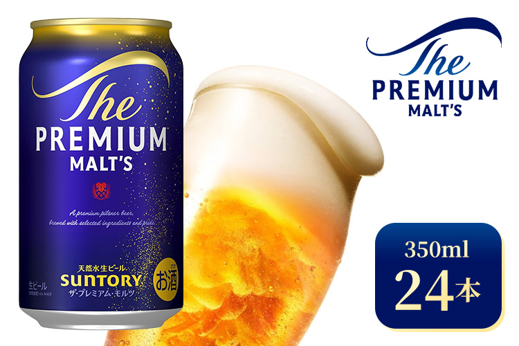 サントリー　ザ・プレミアム・モルツ（350ml×24本）（高田屋本店）