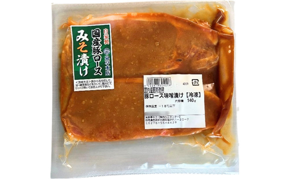 豚ロース味噌漬け （140g×5パック） | 豚 豚肉 お肉 豚ロース 味噌 漬け 味噌漬け 味付け 真空 国産