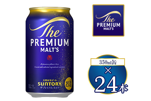 サントリー ザ・プレミアム・モルツ 350ml×24本