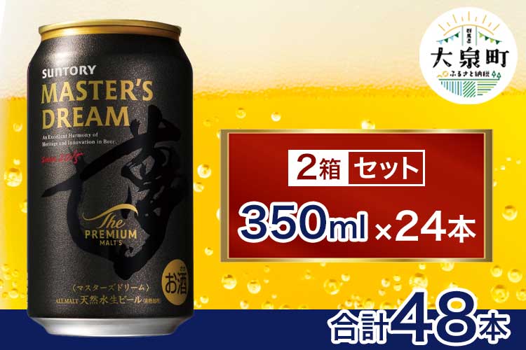 【2箱セット】サントリー　ザ・プレミアム・モルツ マスターズドリーム（350ml×24本）×2箱