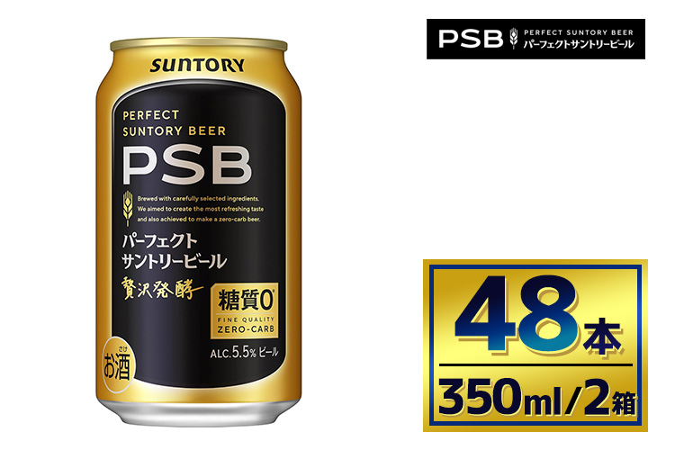 【2箱セット】サントリー　パーフェクトサントリービール（ＰＳＢ）【350ml×24本】（萩原酒店）