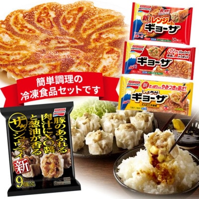 大泉町 味の素冷凍食品(4商品 7パック)セット　【配送不可地域：離島・沖縄県】【1547649】