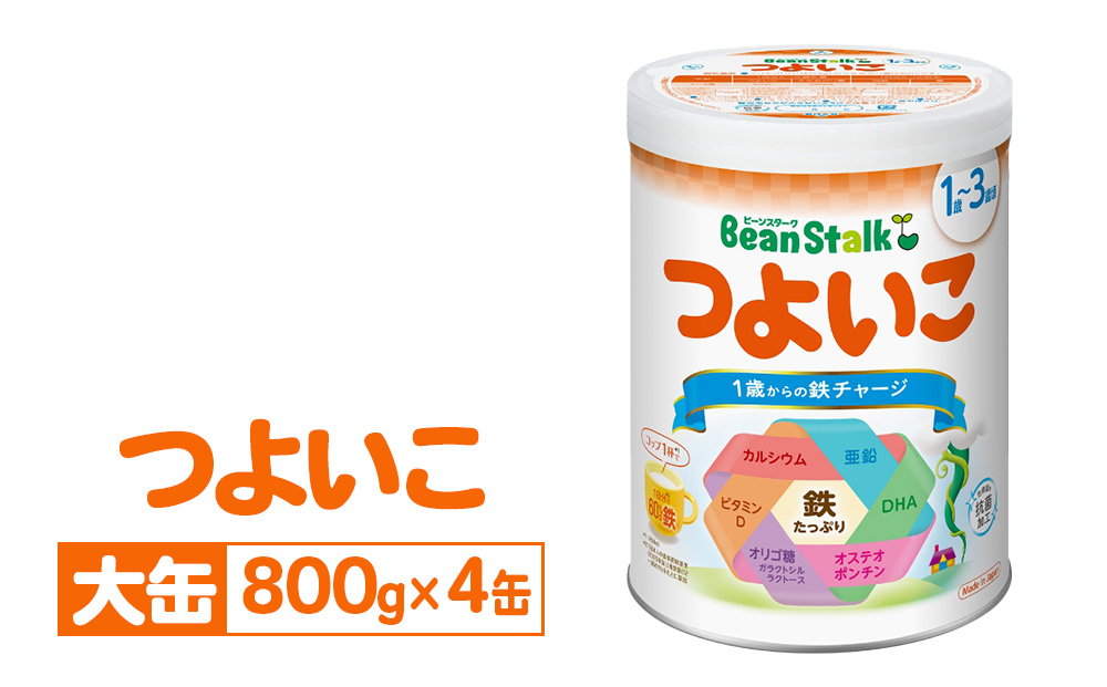 粉ミルク 雪印ビーンスターク つよいこ 大缶800g×4缶セット/1歳～3歳向け