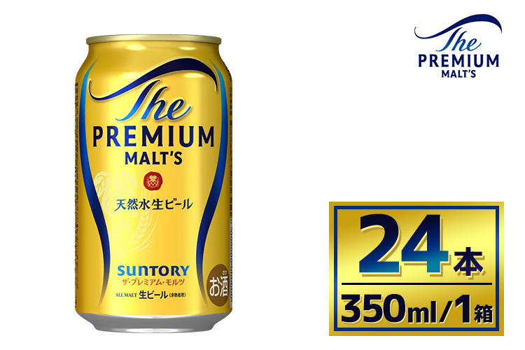 サントリー　ザ・プレミアム・モルツ（350ml×24本）（萩原酒店）