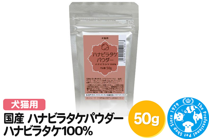 国産 ハナビラタケパウダー ハナビラタケ100％ 50g