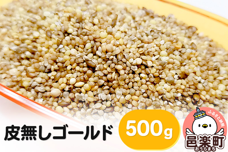 皮無しゴールド 500g×1袋 サイトウ・コーポレーション 飼料