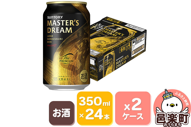 サントリー マスターズドリーム 350ml×24本入り×2ケース [プレモル マスターズドリーム 天然水醸造 お酒 ビール 缶 群馬県]