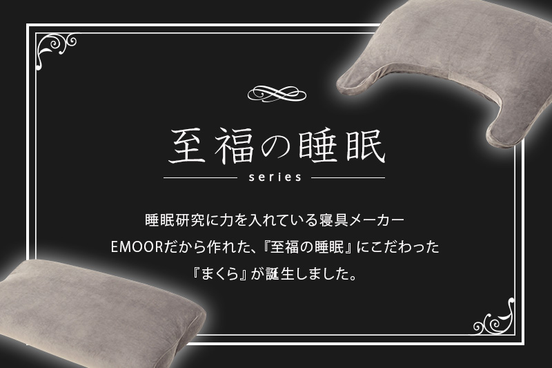 至福の睡眠 マシュマロフットピロー（クールグレー）（カバー：クール）