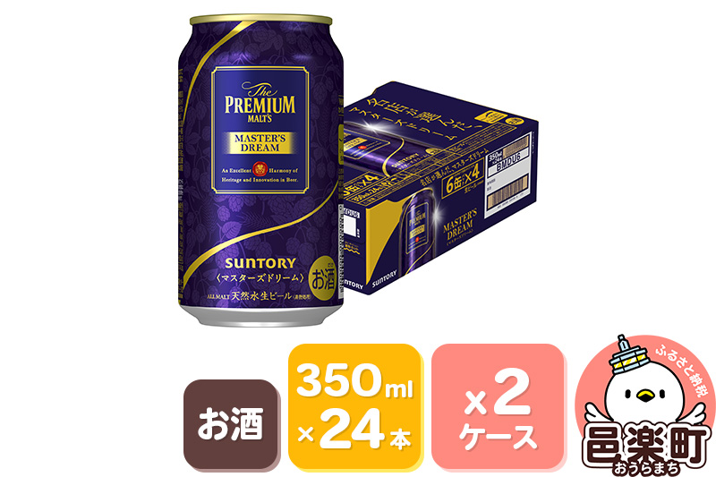 サントリー マスターズドリーム 350ml×24本入り×2ケース