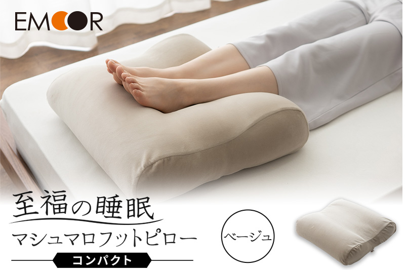 至福の睡眠 マシュマロ フットピロー コンパクト／しっとりベージュ