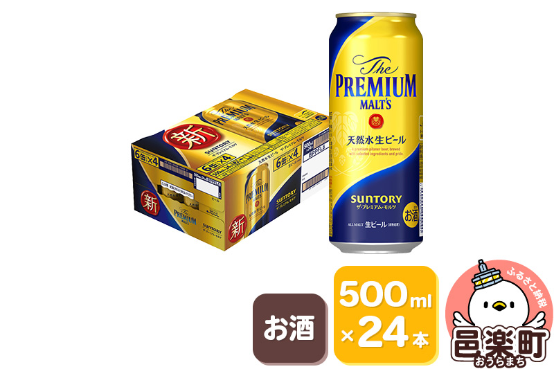 サントリー・ザ・プレミアム・モルツ 500ml×24本入り×1ケース