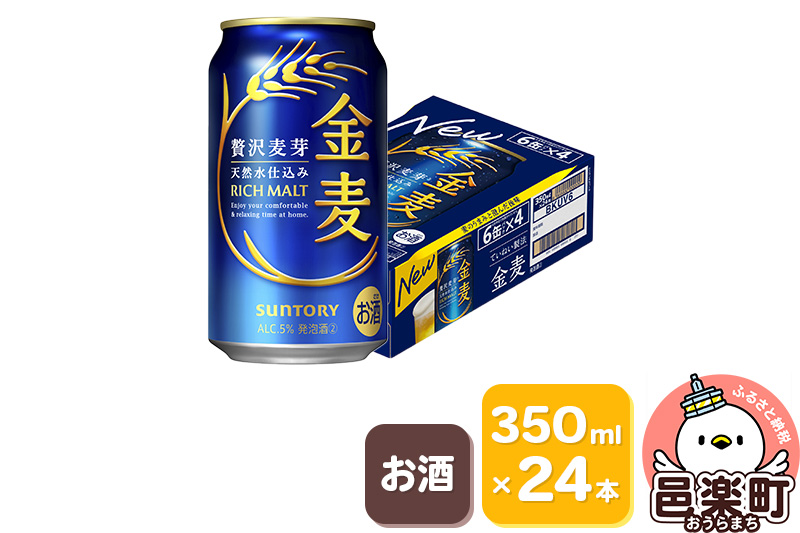 サントリー 金麦 350ml×24本入り×1ケース