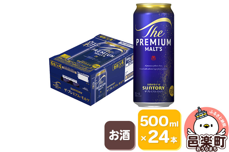 サントリー・ザ・プレミアム・モルツ 500ml×24本入り×1ケース [お酒 ビール 缶 プレモル 群馬県]
