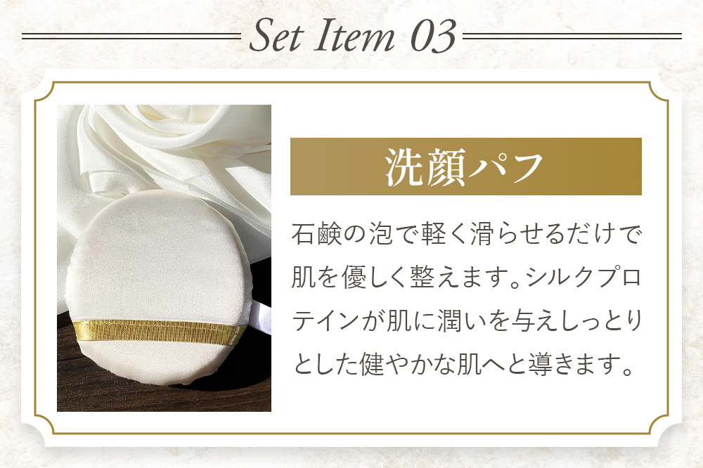 純国産シルクのボディケア 3点セット（洗顔パフ・ボディミトン・ボディウォッシュタオル）化粧箱入り