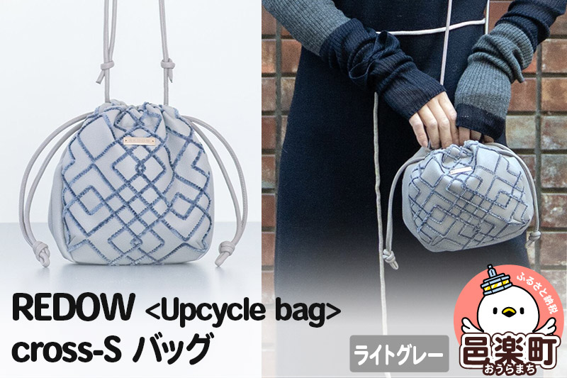 REDOW＜Upcycle bag＞cross - S バッグ ライトグレー
