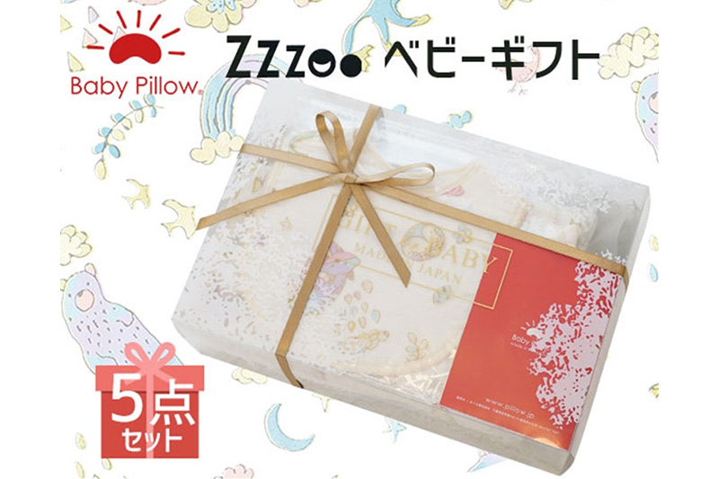 Baby pillow 専用ギフトボックス入り Zzzoo沐浴セット ベビー ギフト ベビー枕 授乳 ケット スタイ ハンカチ ガーゼ 赤ちゃん 男の子 女の子 かわいい 新生児 可愛い ギフトセット 枕 まくら ギフト