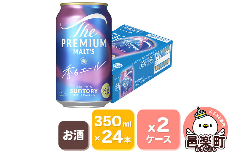 サントリー・ザ・プレミアム・モルツ〈香るエール〉350ml×24本入り×2ケース [お酒 ビール 缶 プレモル 群馬県]