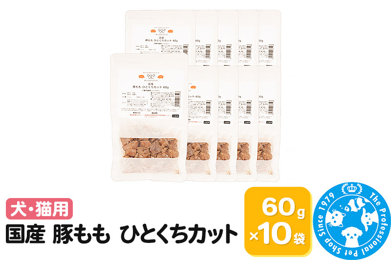 国産 豚もも ひとくちカット 60g×10袋