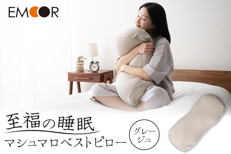 至福の睡眠 マシュマロ ベストピロー（中材 2個）／さらさらグレージュ