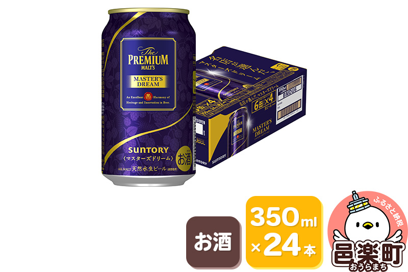 サントリー マスターズドリーム 350ml×24本入り×1ケース